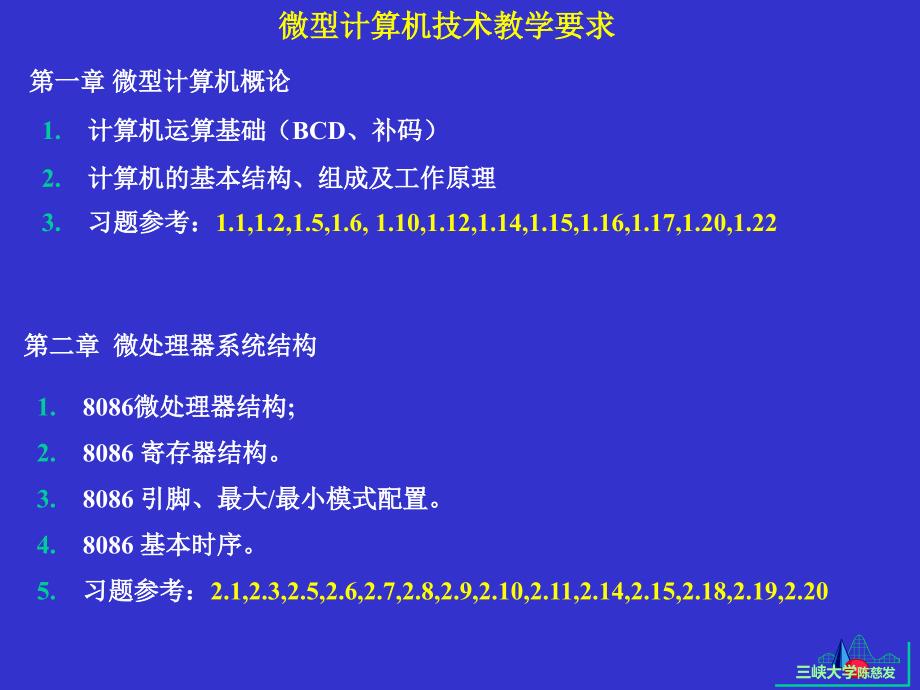 微型计算机技术复习题_第1页