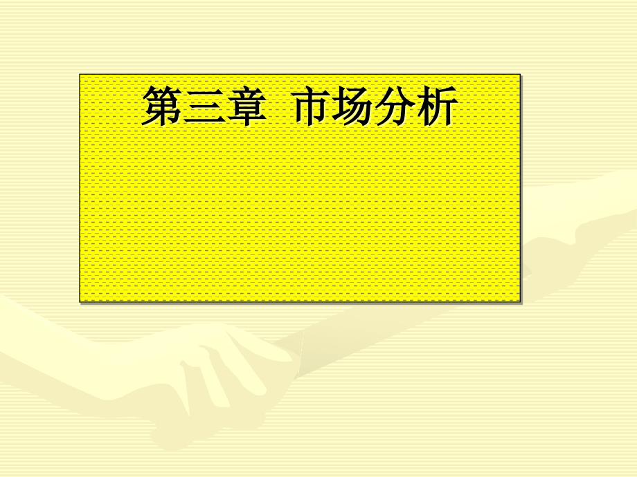 市场及营销管理知识_第1页