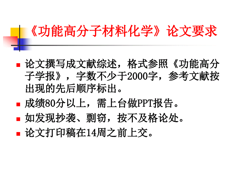 功能高分子材料课论文_第1页