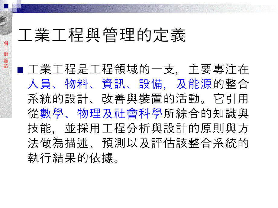 工业工程与管理的定义_第1页