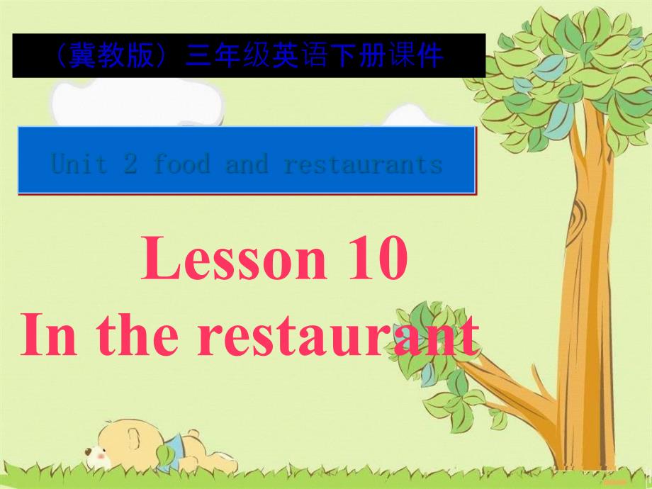 三级英语下册 Unit 2 Lesson 10(1)课件 冀教_第1页