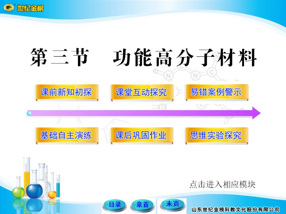 人教化學選修5 第五章第三節(jié) 功能高分子材料_第1頁