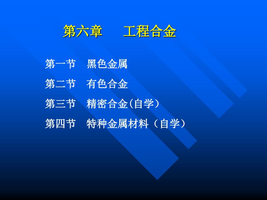 工程合金--特种金属材料合金_第1页