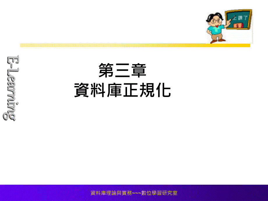 数位教材制作研习课程_第1页