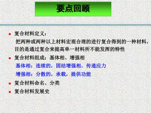 第二章 基體材料——熱固性樹脂