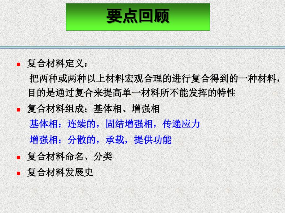 第二章 基體材料——熱固性樹脂_第1頁(yè)