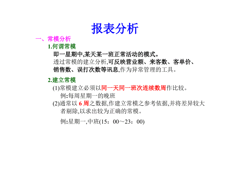 报表分析76101_第1页