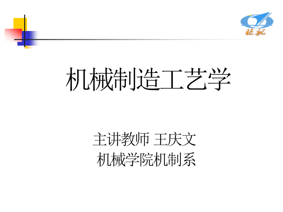 工艺讲稿绪论第一章_第1页