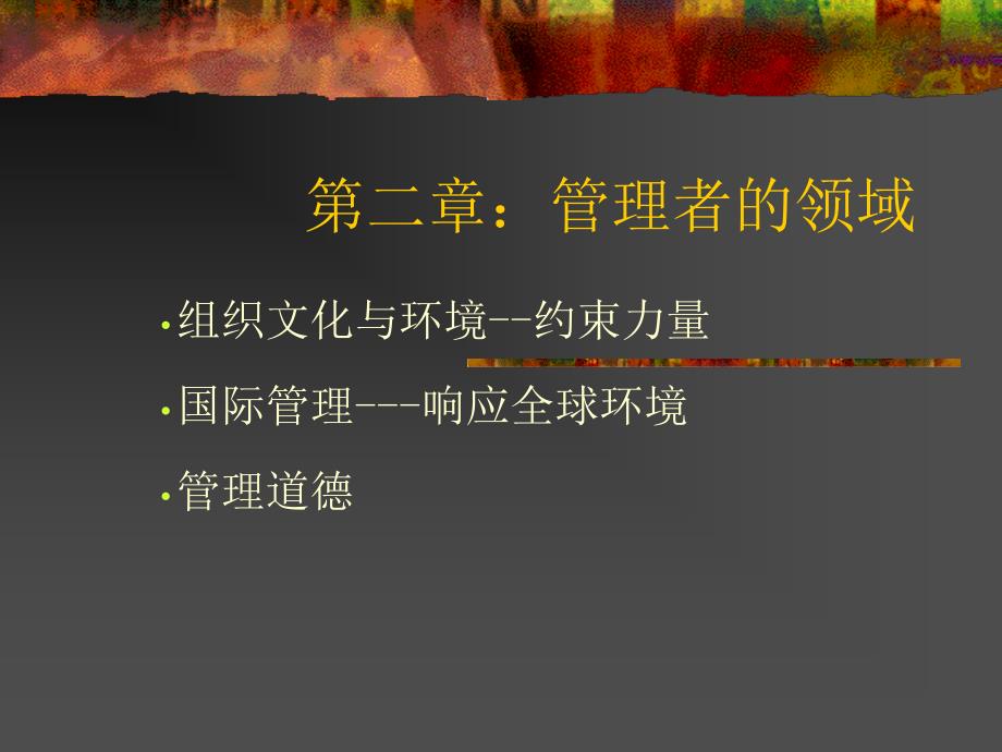 MANAGE管理者的领域_第1页