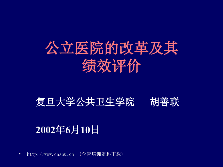 2022年某医院的改革及绩效指标_第1页