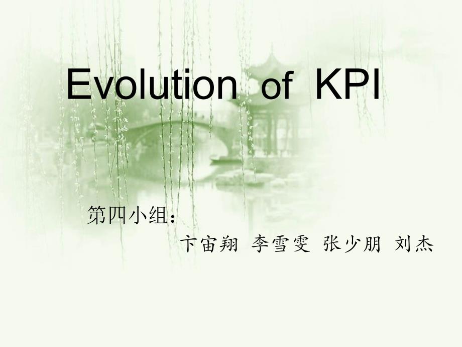 2022年第四组-EvolutionofKPI-管理研究方法_第1页