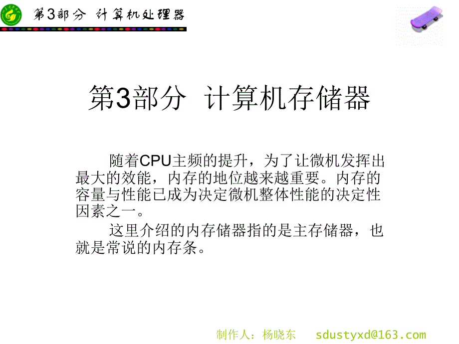 第3部分存储器_第1页