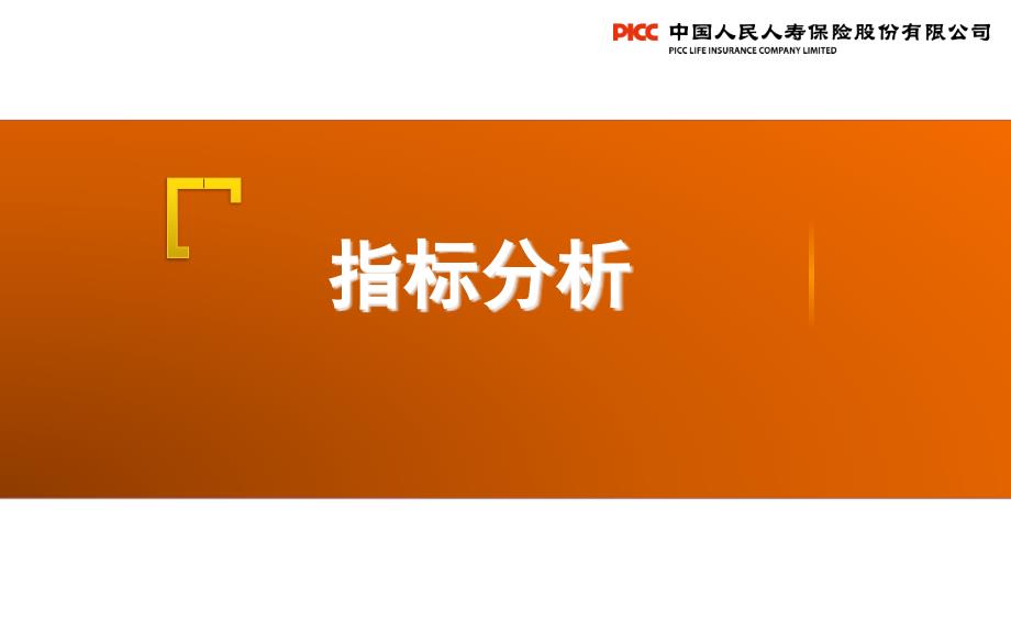 2022年KPI指标分析培训课件_第1页