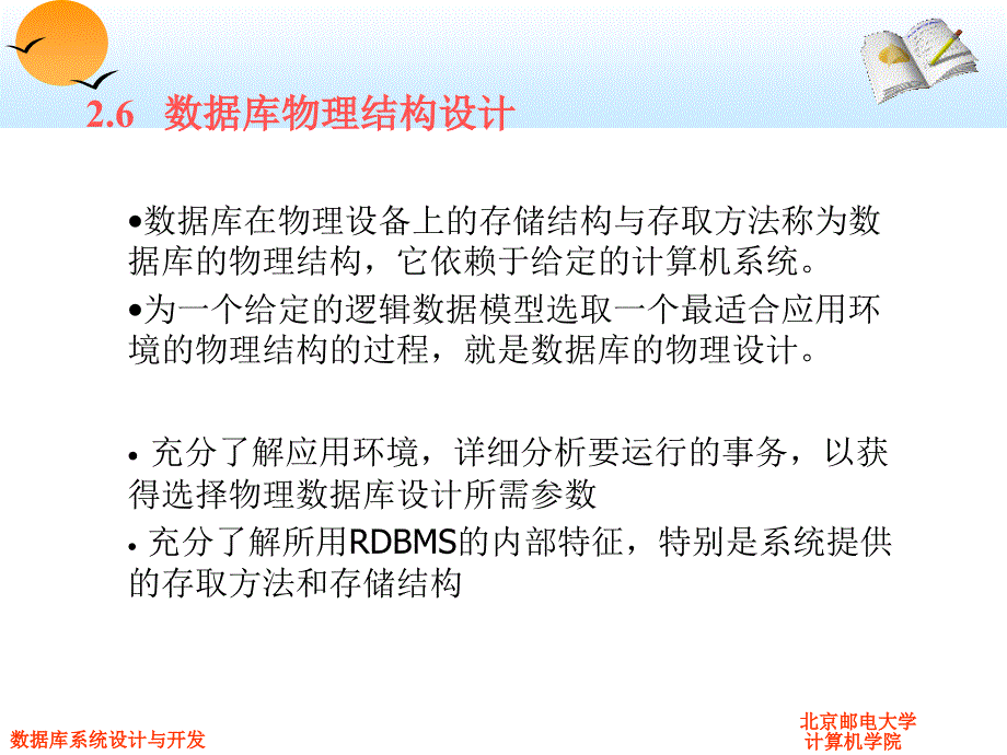 第二章_4物理结构设计_第1页