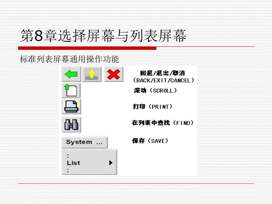 SAABA程序设计基础教程之选择屏幕与列表屏幕_第1页