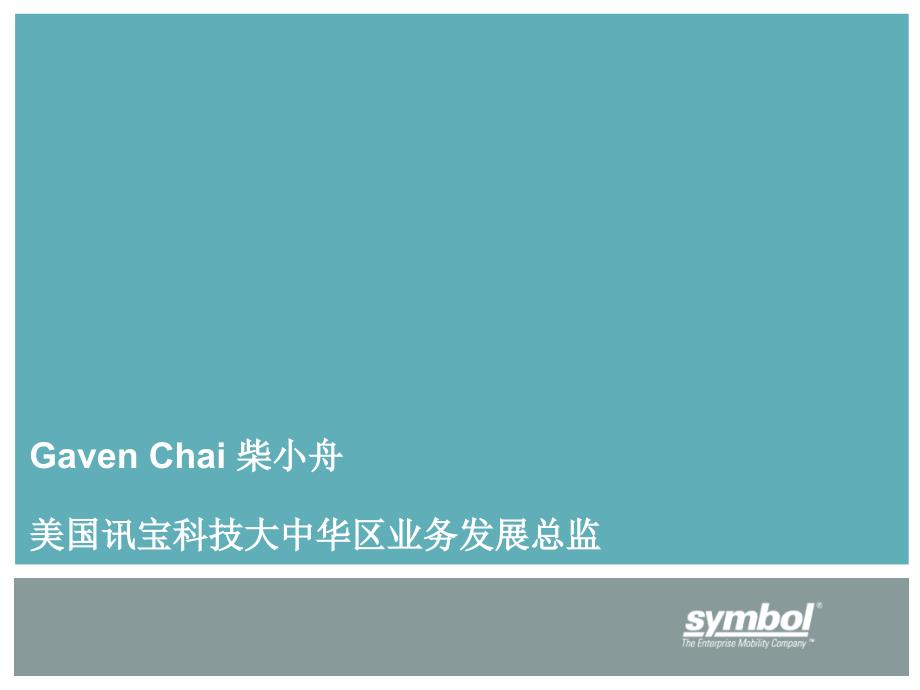 RFID技术应用与案例赏析_第1页