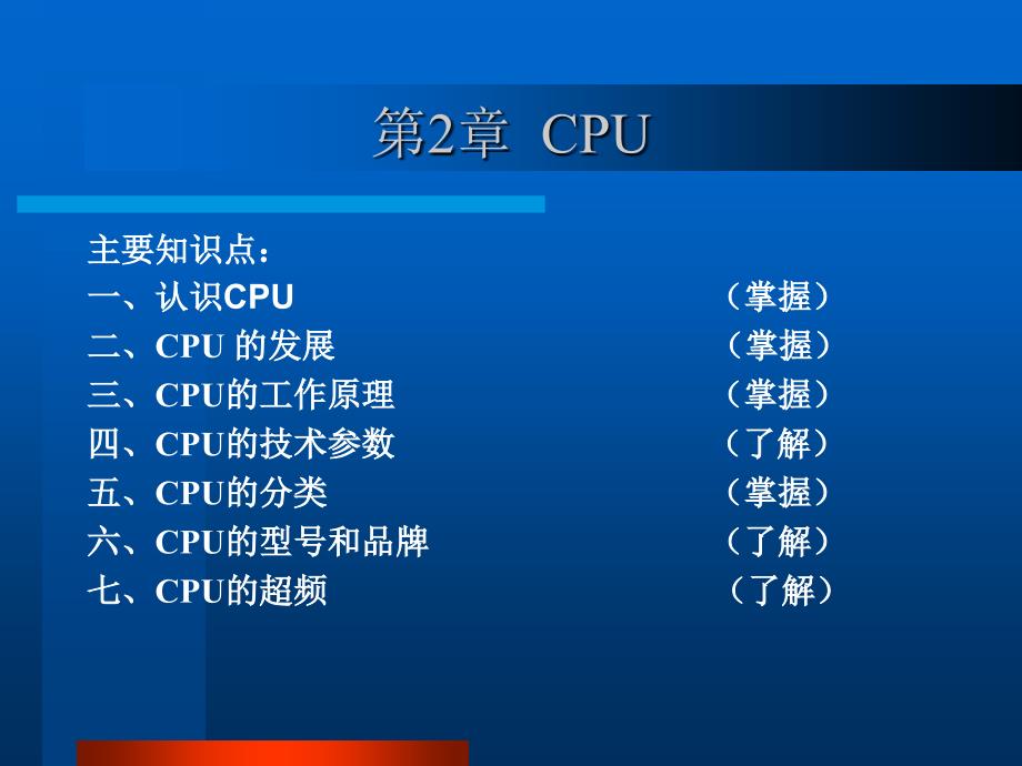 贵州新华第1章CPU_第1页