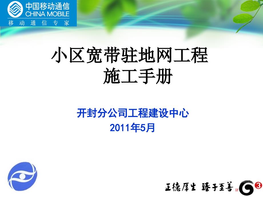 开封分公司小区宽带驻地网工程施工手册XXXX年版_第1页