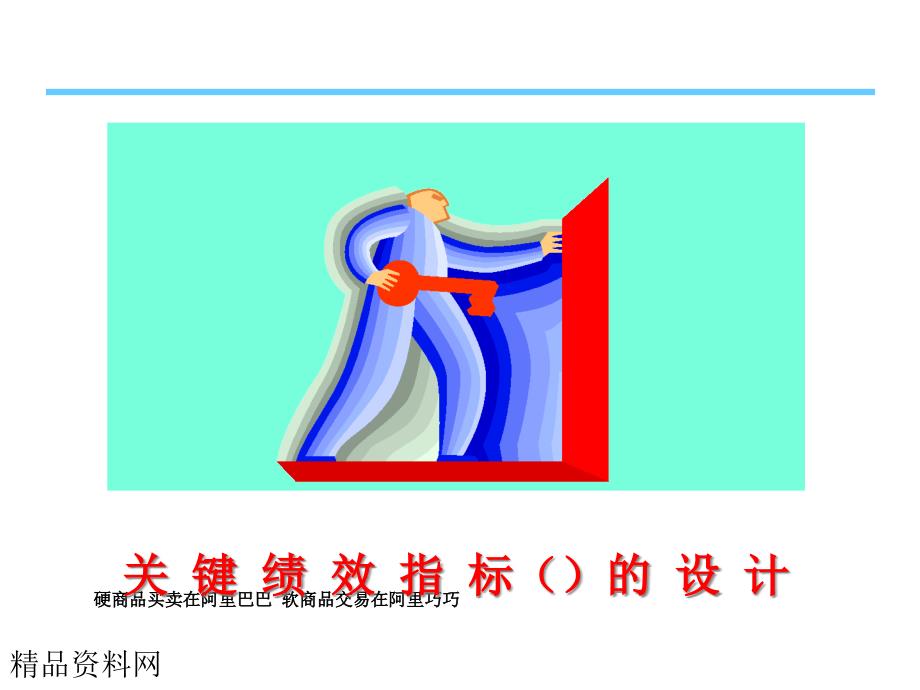 2022年KPI财务绩效指标体系的建立_第1页