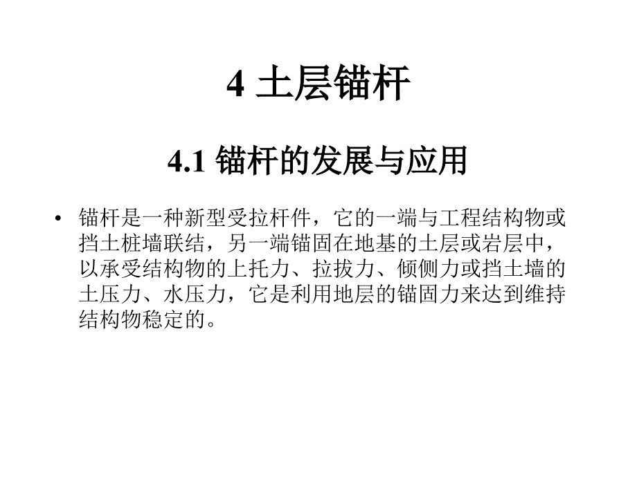 h深基坑与边坡工程_第1页