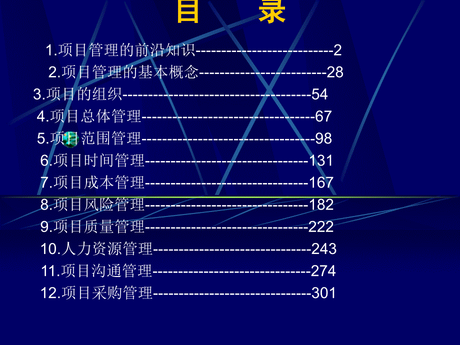 GL项目管理实战_第1页