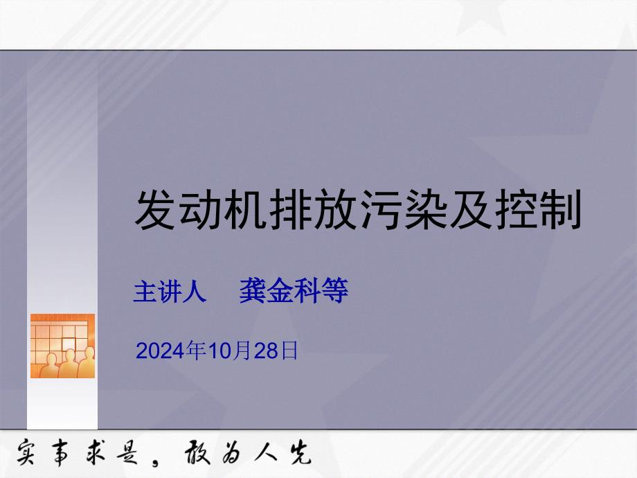 发动机排放污染及控制龚金科车用汽油机机内净化1模板课件_第1页