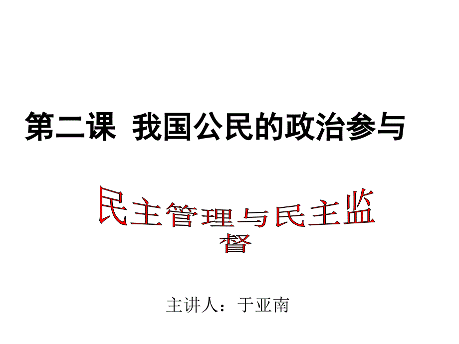 XXXX民主管理民主监督合并_第1页