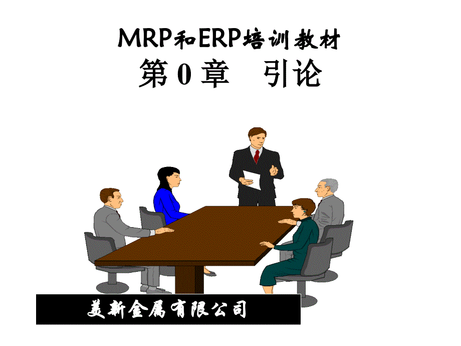 MRII和ER的基本含义_第1页