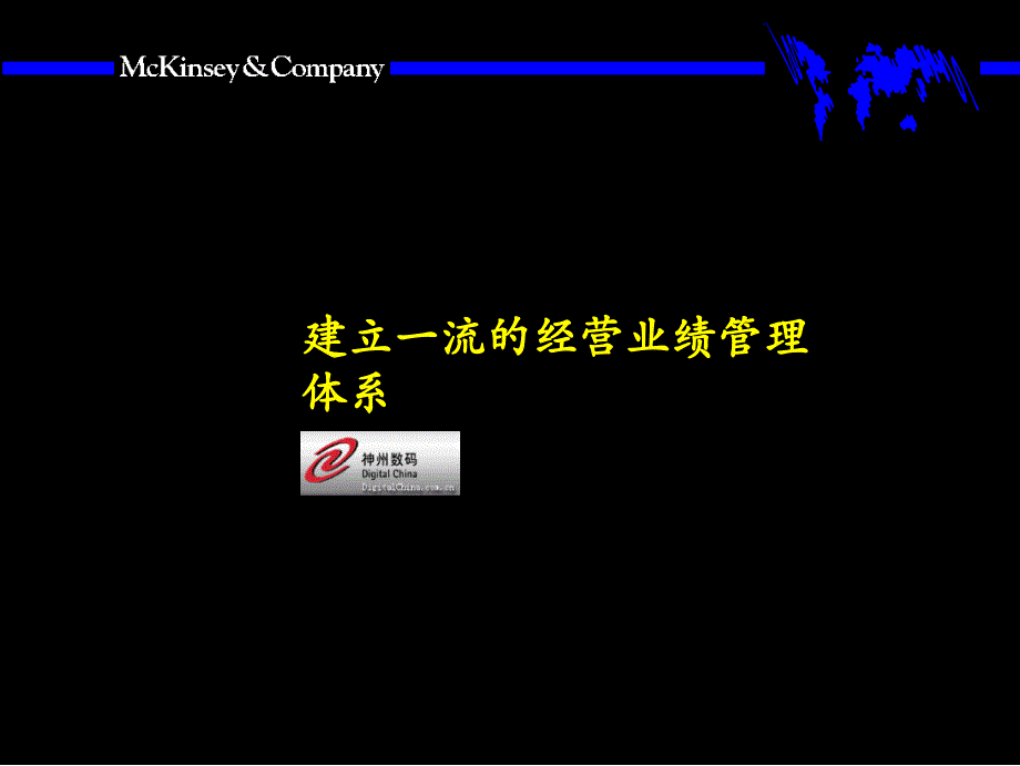 2022年某咨询神州数码KPI资料_第1页