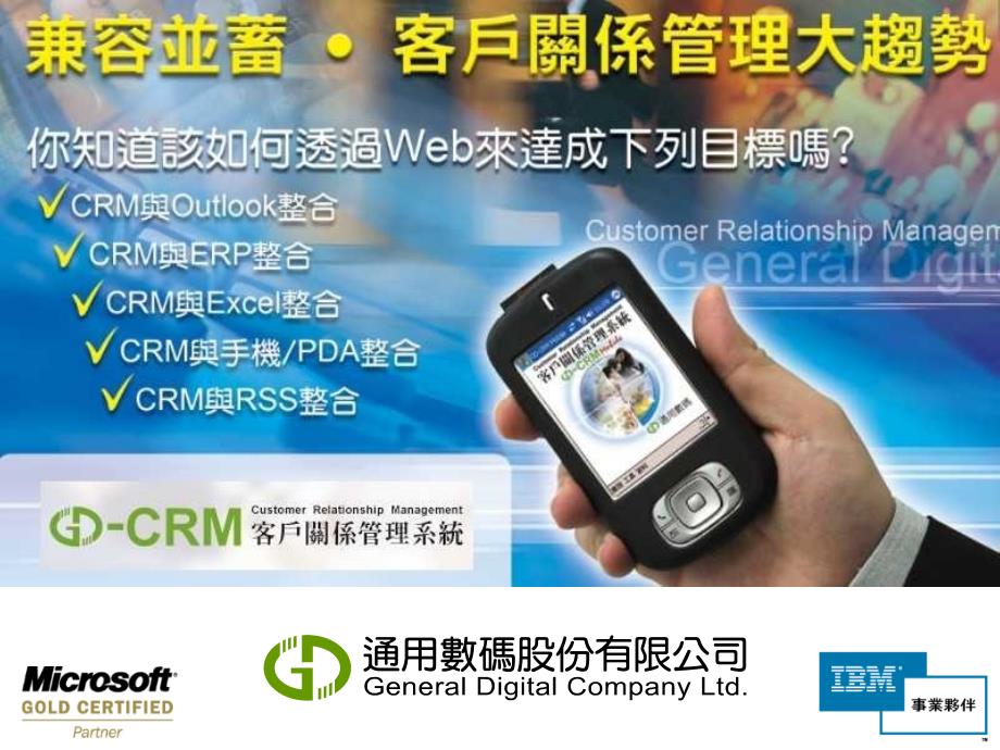 CRM客户关系管理的应用过程_第1页