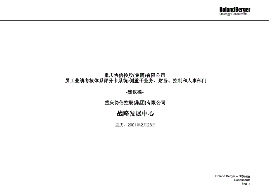 2022年某咨询协信集团KPI考核体系_第1页