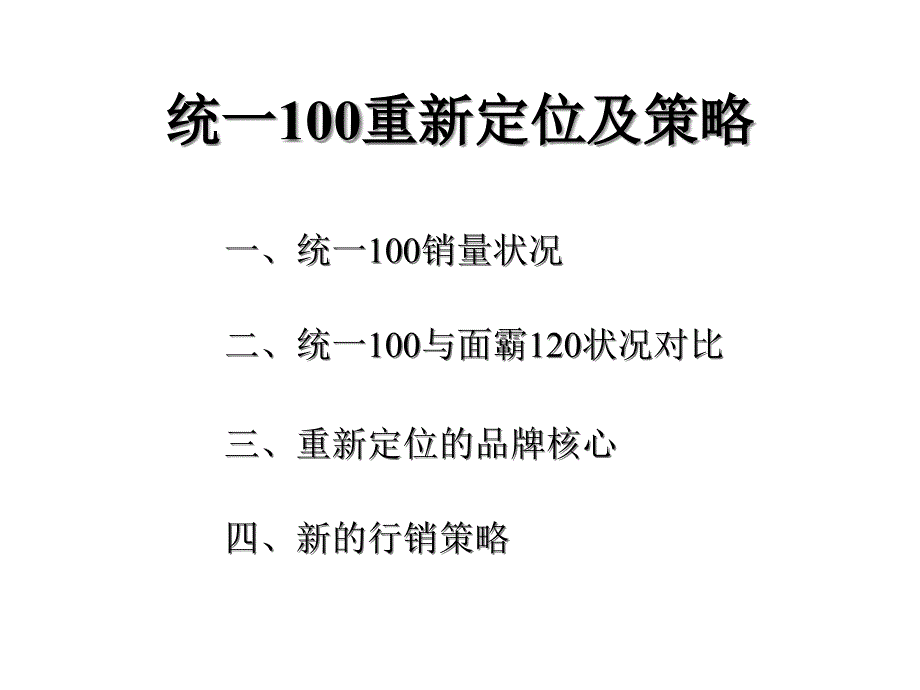 XX品牌重新定位及策略三_第1页