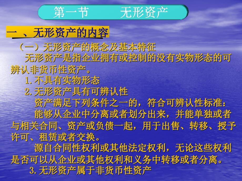 第九章 无形资产42410_第1页