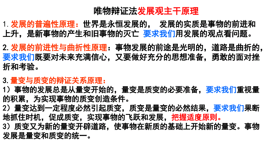 XXXX矛盾是事物发展的源泉和动力_公开课_第1页