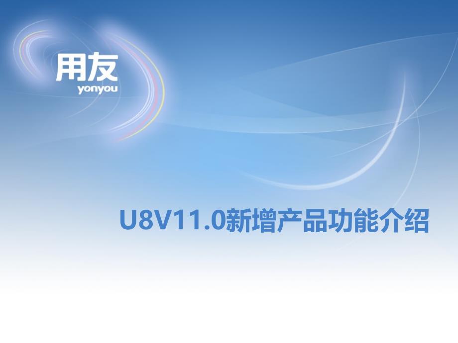 UV新增产品介绍功能制造汇总_第1页