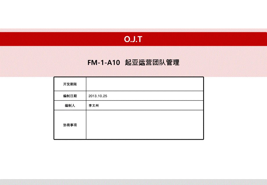 SB_FMA运营团队管理本土化_第1页