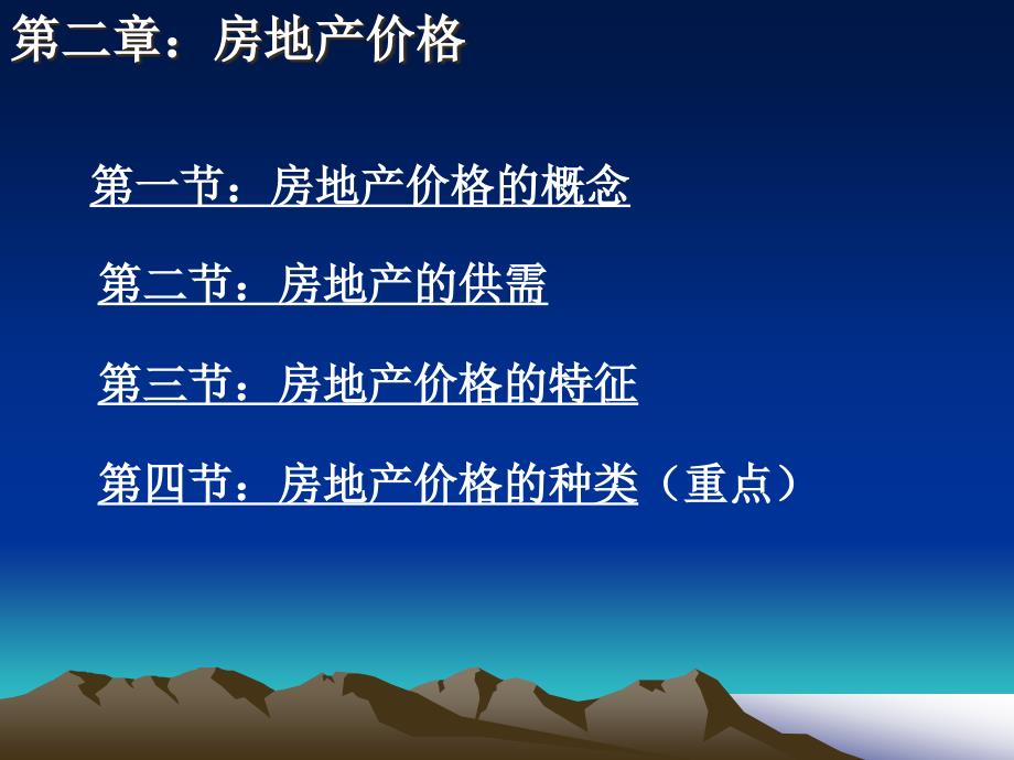 房地产价格的特征与种类_第1页