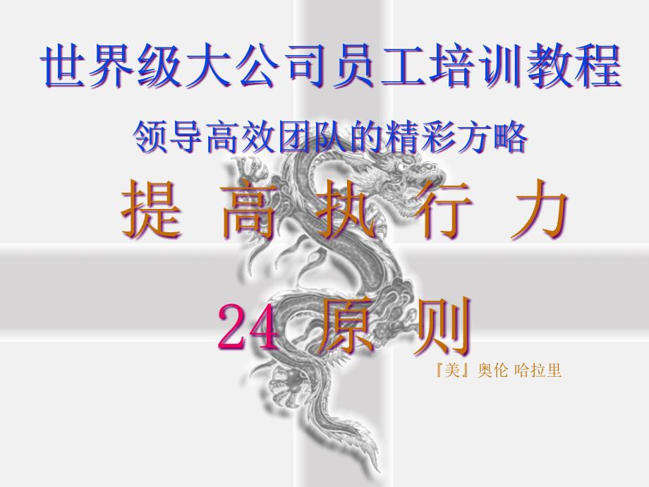 提高执行力原则2_第1页