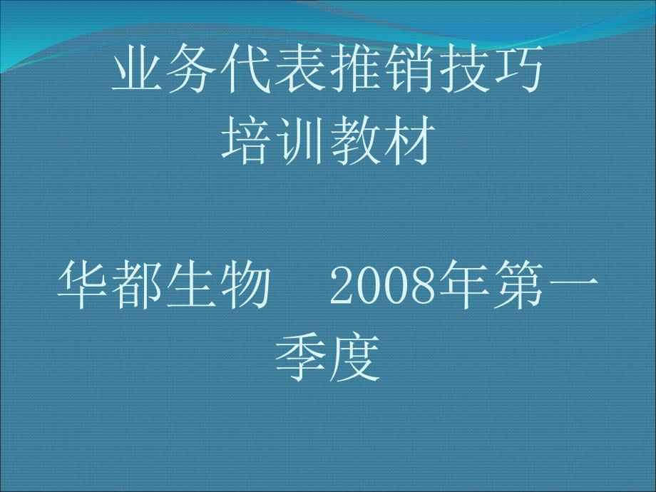 业务代表需具备的推销技巧_第1页