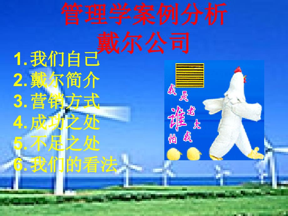 戴尔直销案例_第1页