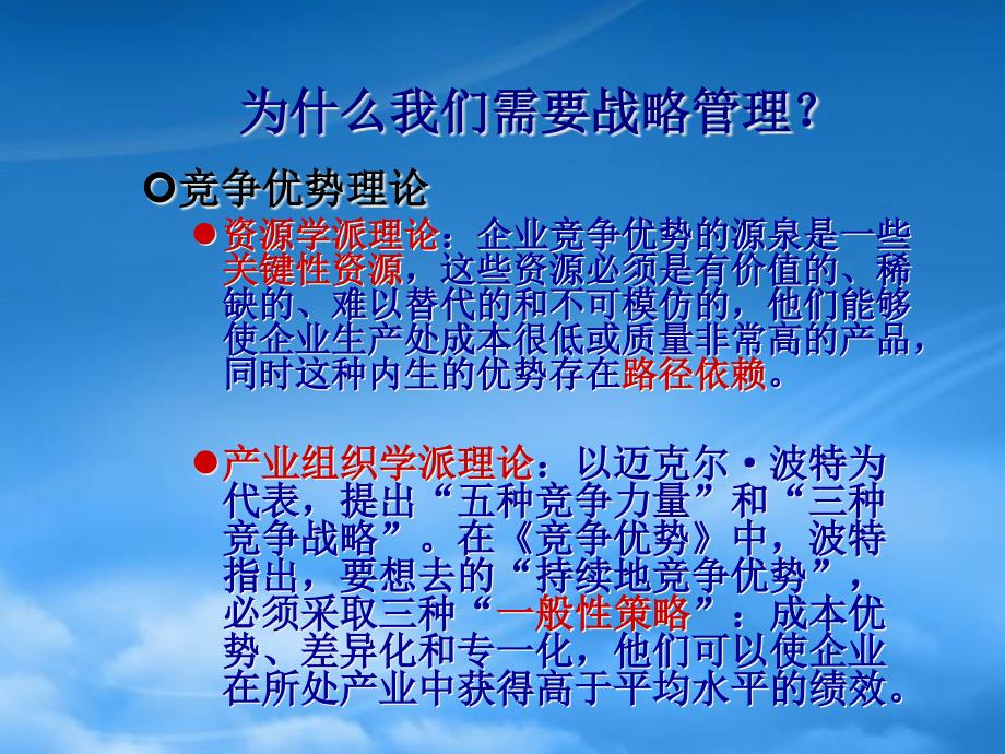 战略性人力资源管理模型概述_第1页