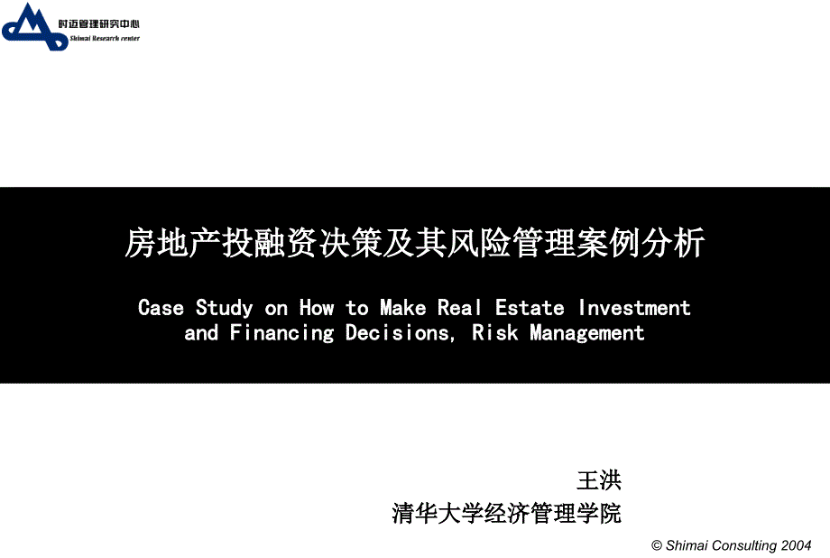 房地产企业融资技巧及风险管理教材_第1页