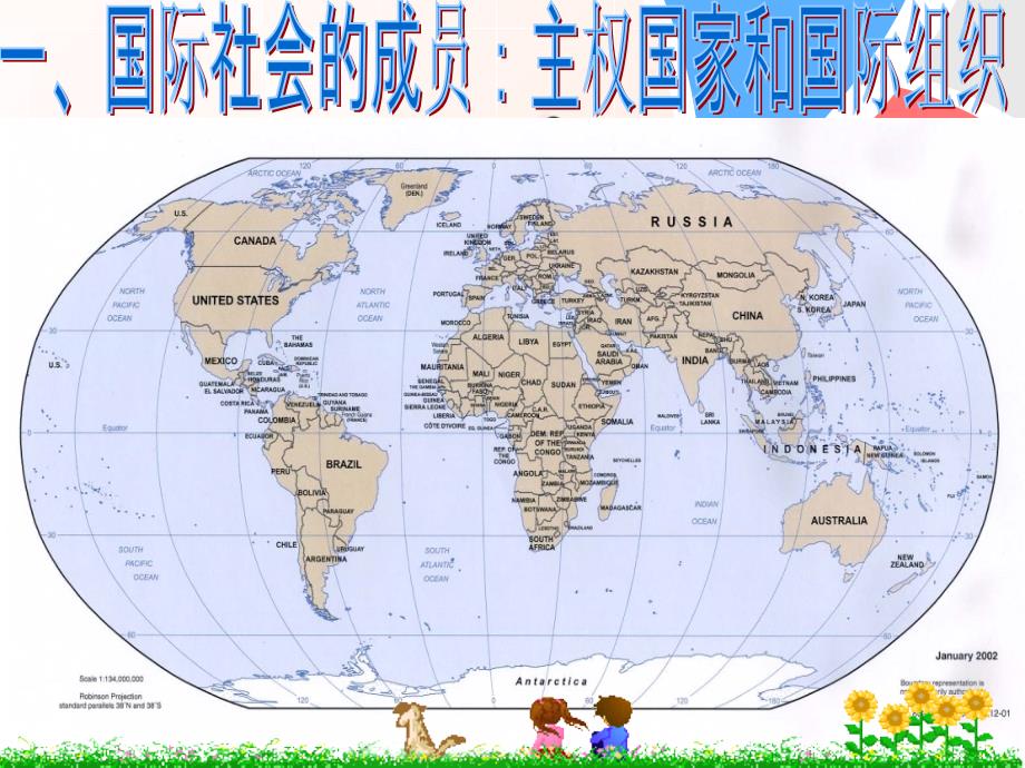 國際社會的成員主權國家和國際組織二_第1頁