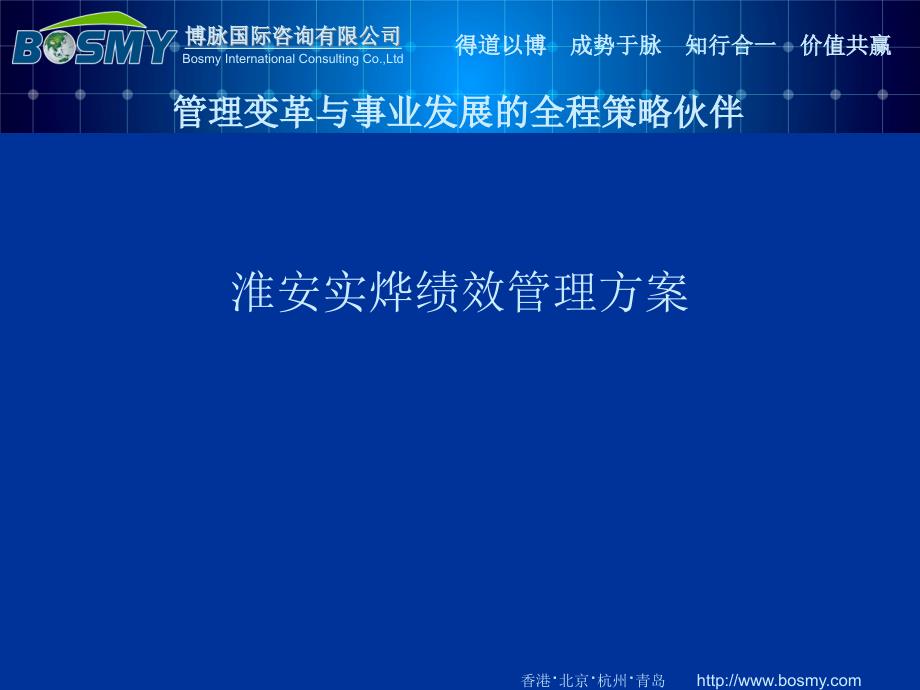 房地产企业绩效管理方案_第1页