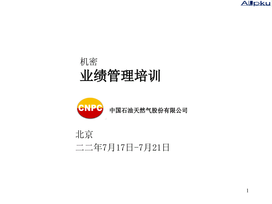 业绩管理培训_第1页