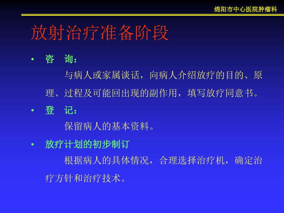 放射治疗计划设计的临床要求和生物学因素_第1页