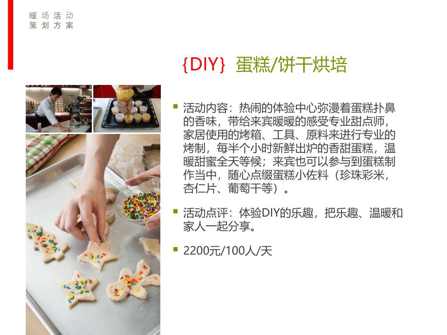 房地产DIY暖场活动_第1页