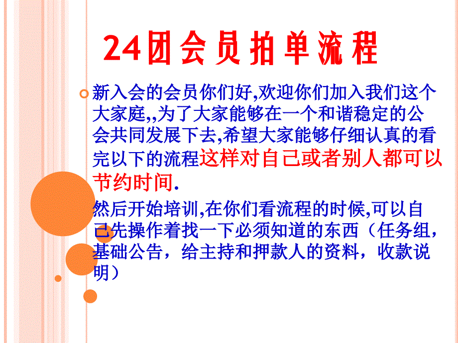 团会员拍单流程_第1页