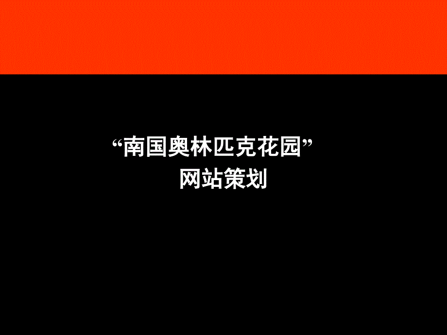 房地产南奥网站_第1页