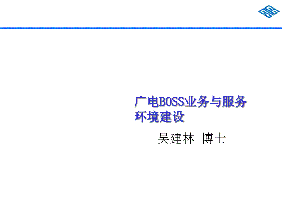 业务管理与环境管理知识建设_第1页